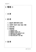 양심적 병역거부에 대한 입장-2