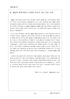 양심적 병역거부에 대한 입장-5