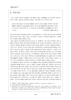 양심적 병역거부에 대한 입장-6