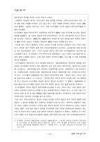 양심적 병역거부에 대한 입장-7