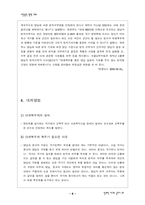 양심적 병역거부에 대한 입장-8