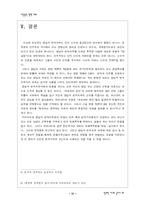 양심적 병역거부에 대한 입장-11