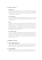 [조직행위론] 집단간 행동의 특성-8