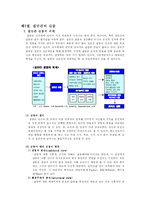[조직행위론] 집단간 행동의 특성-9