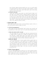 [조직행위론] 집단간 행동의 특성-10