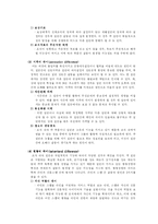 [조직행위론] 집단간 행동의 특성-11