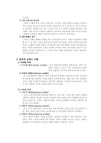 [조직행위론] 집단간 행동의 특성-12