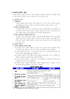 [조직행위론] 집단간 행동의 특성-13