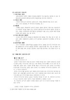 [조직행위론] 집단간 행동의 특성-15