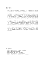 [조직행위론] 집단간 행동의 특성-17