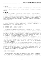 [조직행동론] 아름다운 재단 조직적 분석-3