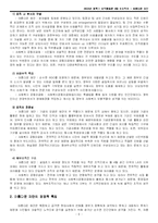 [조직행동론] 아름다운 재단 조직적 분석-6