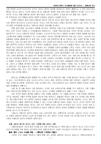 [조직행동론] 아름다운 재단 조직적 분석-7