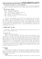 [조직행동론] 아름다운 재단 조직적 분석-8