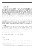 [조직행동론] 아름다운 재단 조직적 분석-10