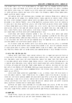 [조직행동론] 아름다운 재단 조직적 분석-11