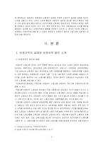 비정규직 법안에 대한 노동계의 입장-2
