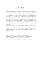 비정규직 법안에 대한 노동계의 입장-8