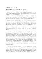 [광고전략] 젊은층을 위한 박카스 광고전략-3