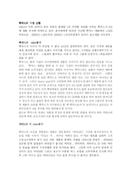 [광고전략] 젊은층을 위한 박카스 광고전략-4