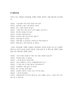 [광고전략] 젊은층을 위한 박카스 광고전략-7