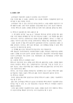 [광고전략] 젊은층을 위한 박카스 광고전략-8