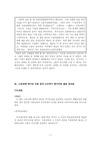 [조직행동론] 부당대우에 대한 대처방안-5