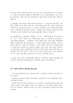 [조직행동론] 부당대우에 대한 대처방안-9