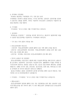 [조직행동론] 부당대우에 대한 대처방안-12