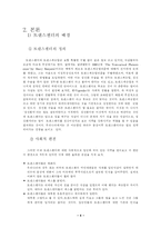 [성심리학] 트렌스젠더에 대한 사회적 재인식-4