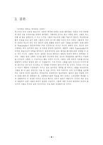 [성심리학] 트렌스젠더에 대한 사회적 재인식-8