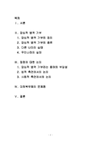 양심적 병역거부 반대-2