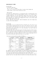 일본 대중문화와 한국에서의 수용-5