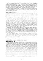 일본 대중문화와 한국에서의 수용-8