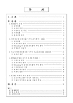 KT&G의 조직 구조변화 사례분석과 미래의 설계-2