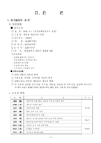 KT&G의 조직 구조변화 사례분석과 미래의 설계-5