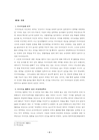 다이어트 열풍에 대해서-2