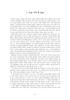 [인권] 불법 체류 이주노동자 자녀들의 교육과 인권-2