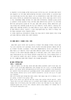 [인권] 불법 체류 이주노동자 자녀들의 교육과 인권-5