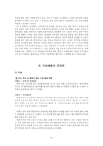 [인권] 불법 체류 이주노동자 자녀들의 교육과 인권-8