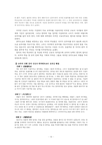 [인권] 불법 체류 이주노동자 자녀들의 교육과 인권-10