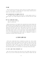 [인권] 불법 체류 이주노동자 자녀들의 교육과 인권-15