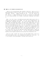 [가족학] 기러기 가족에 대해서-3