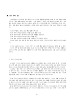 [가족학] 기러기 가족에 대해서-4