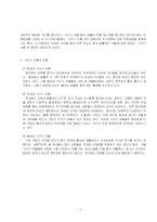 [가족학] 기러기 가족에 대해서-5