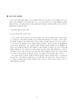 [가족학] 기러기 가족에 대해서-6