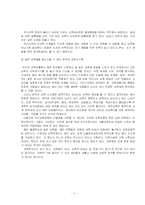 [가족학] 기러기 가족에 대해서-9