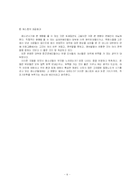 [가족학] 기러기 가족에 대해서-10