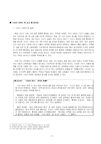 [가족학] 기러기 가족에 대해서-11
