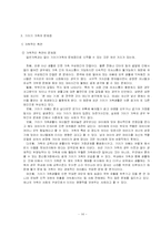 [가족학] 기러기 가족에 대해서-16